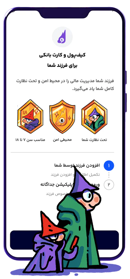 مرحله اول — ساخت حساب دیجیتینی توسط والدین